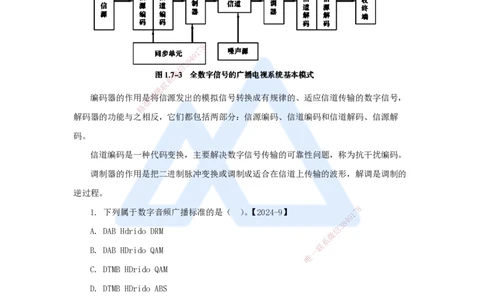 10.2025杨鹏-名师精讲通关-第一章（10）1.7广播电视系统_2026年一级建造师_2026年一建通信_2025年一建通信SVIP_02-基础精讲✿高端面授✿深度强化_讲义
