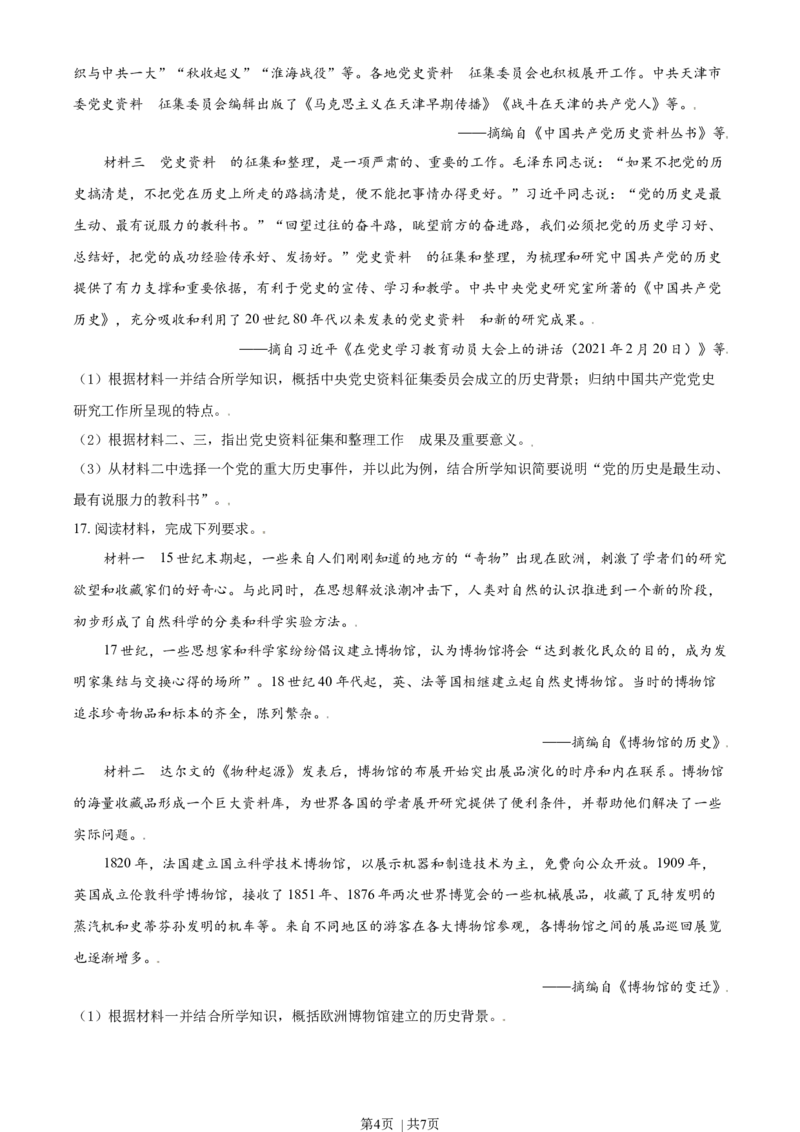 2021年高考历史试卷（天津）（空白卷）_历史历年高考真题_新&middot;Word版2008-2025&middot;高考历史真题_历史（按年份分类）2008-2025_2021&middot;历史高考真题