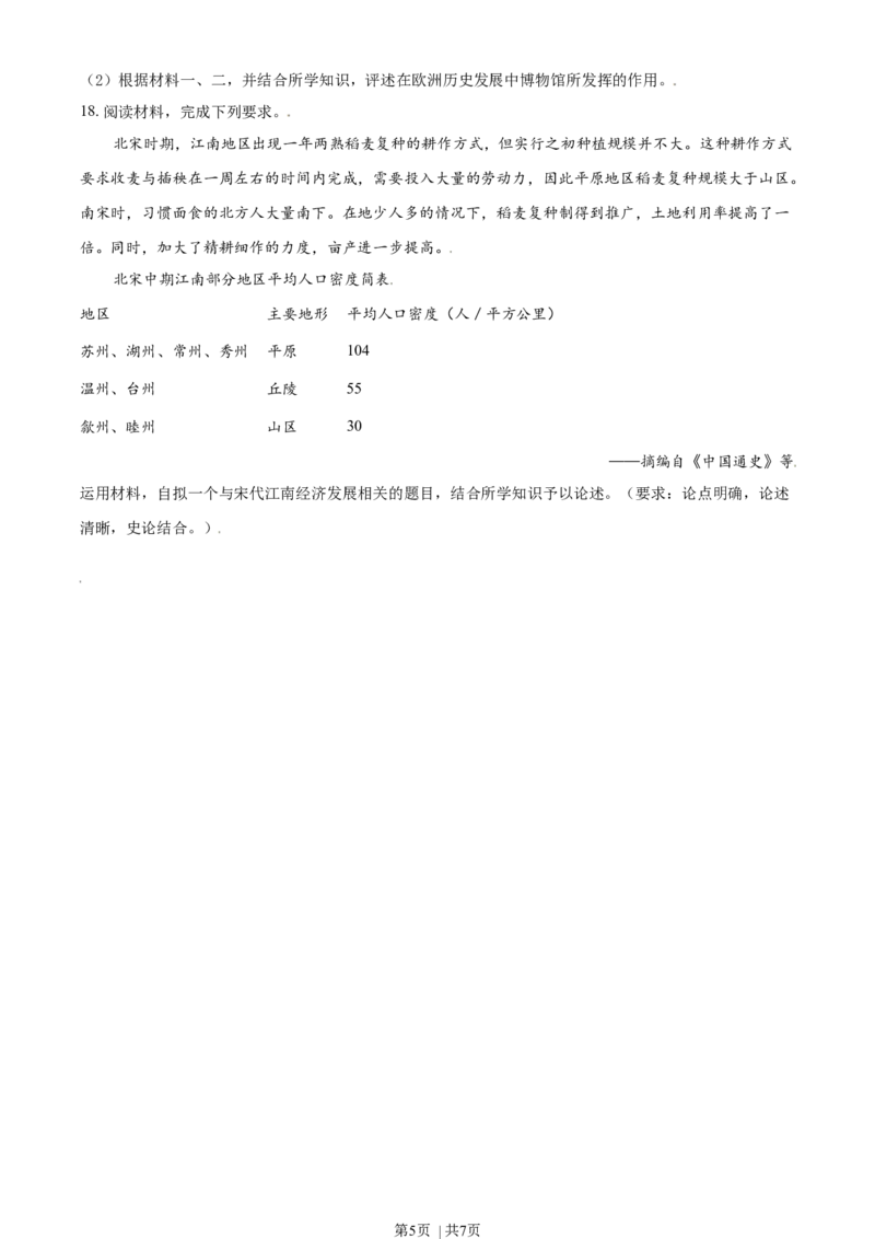 2021年高考历史试卷（天津）（空白卷）_历史历年高考真题_新&middot;Word版2008-2025&middot;高考历史真题_历史（按年份分类）2008-2025_2021&middot;历史高考真题