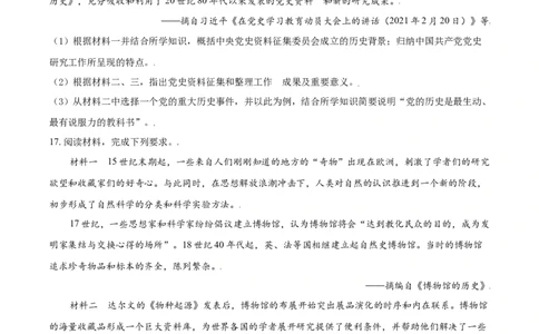 2021年高考历史试卷（天津）（空白卷）_历史历年高考真题_新&middot;Word版2008-2025&middot;高考历史真题_历史（按年份分类）2008-2025_2021&middot;历史高考真题