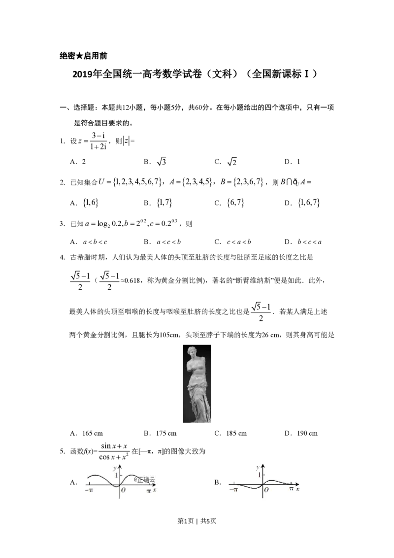 2019年高考数学试卷（文）（新课标Ⅰ）（空白卷）_历年高考真题合集_数学历年高考真题_新&middot;PDF版2008-2025&middot;高考数学真题_数学（按省份分类）2008-2025_2008-2025&middot;（江西）数学高考真题