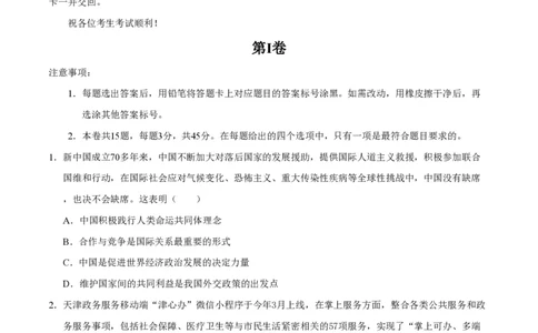 2020年高考政治试卷（天津）（空白卷）_政治历年高考真题_新&middot;PDF版2008-2025&middot;高考政治真题_政治（按省份分类）2008-2025_2008-2024&middot;（天津）政治高考真题