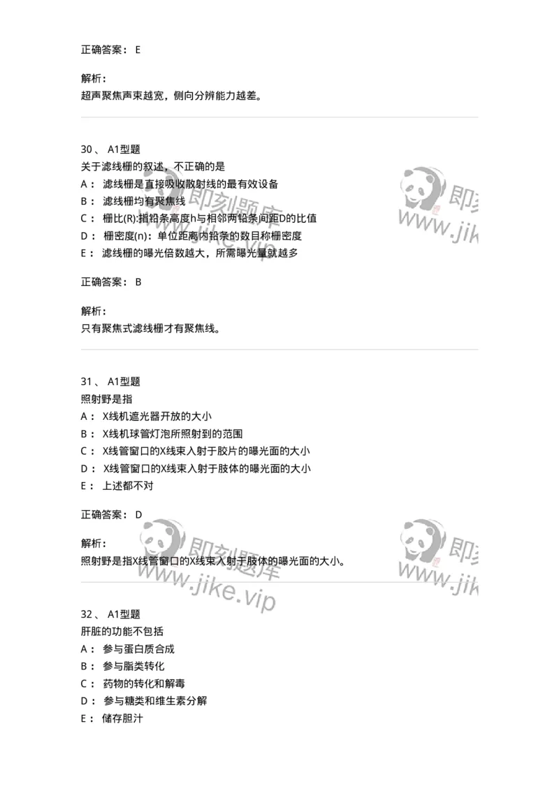 901-2025年军队文职考试《医学影像技术》模拟预测1-137855_军队文职(1)_01.军队文职真题-专业课_（全）版本一（历年真题+章节练习+模拟题）_医学影像技术(军队文职)_预测模拟_题目+解析