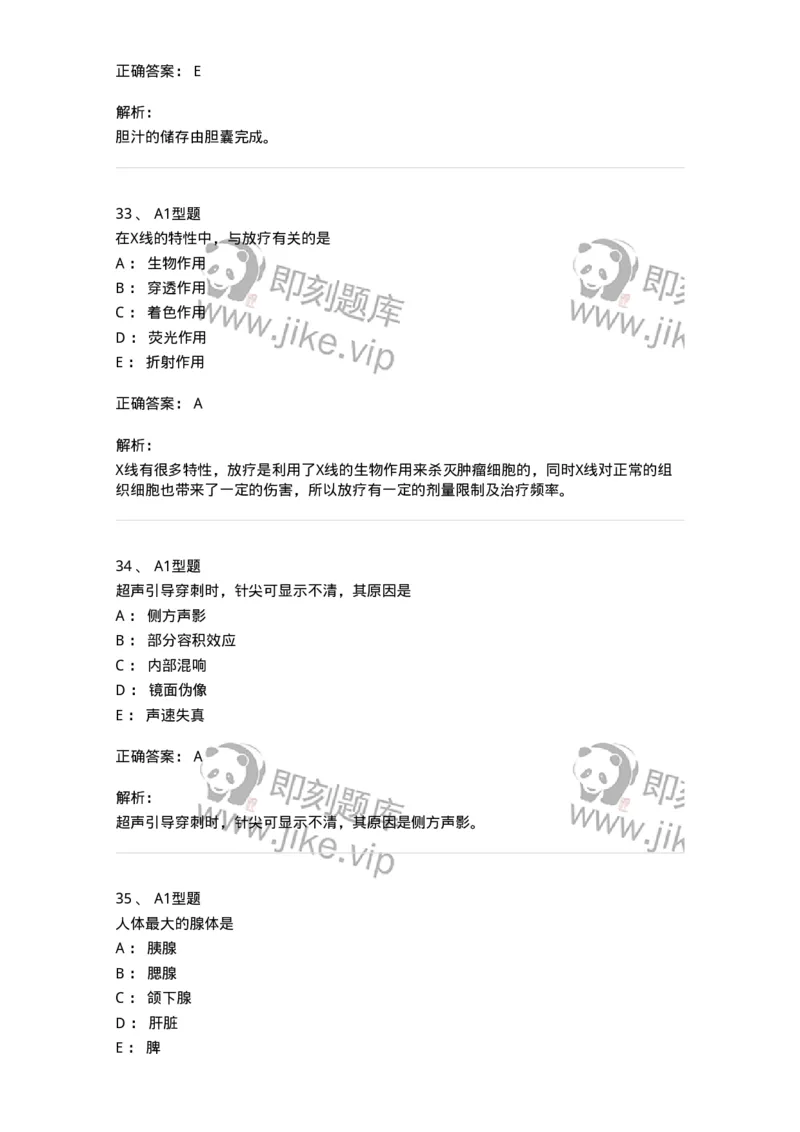 901-2025年军队文职考试《医学影像技术》模拟预测1-137855_军队文职(1)_01.军队文职真题-专业课_（全）版本一（历年真题+章节练习+模拟题）_医学影像技术(军队文职)_预测模拟_题目+解析