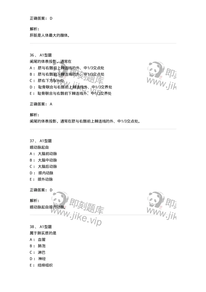 901-2025年军队文职考试《医学影像技术》模拟预测1-137855_军队文职(1)_01.军队文职真题-专业课_（全）版本一（历年真题+章节练习+模拟题）_医学影像技术(军队文职)_预测模拟_题目+解析