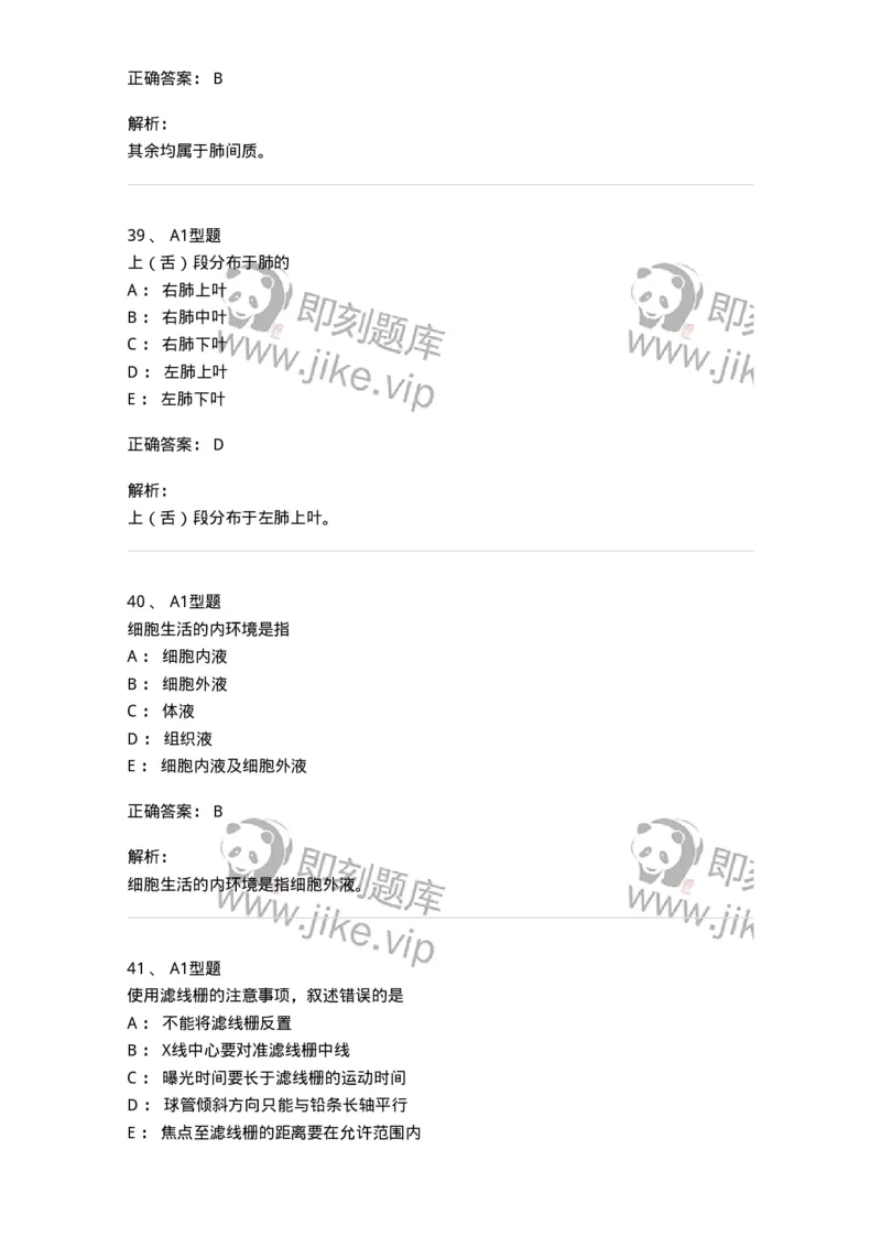 901-2025年军队文职考试《医学影像技术》模拟预测1-137855_军队文职(1)_01.军队文职真题-专业课_（全）版本一（历年真题+章节练习+模拟题）_医学影像技术(军队文职)_预测模拟_题目+解析