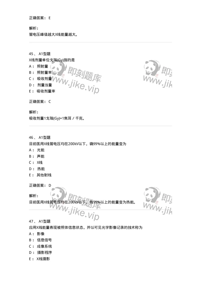 901-2025年军队文职考试《医学影像技术》模拟预测1-137855_军队文职(1)_01.军队文职真题-专业课_（全）版本一（历年真题+章节练习+模拟题）_医学影像技术(军队文职)_预测模拟_题目+解析