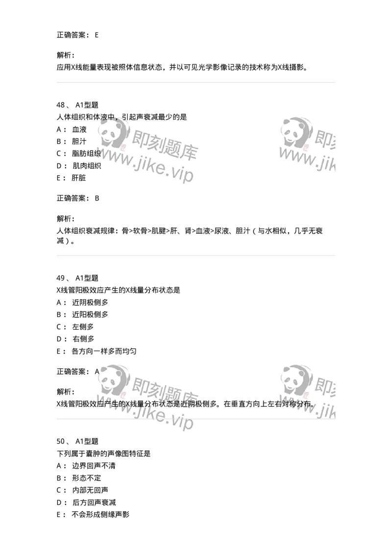 901-2025年军队文职考试《医学影像技术》模拟预测1-137855_军队文职(1)_01.军队文职真题-专业课_（全）版本一（历年真题+章节练习+模拟题）_医学影像技术(军队文职)_预测模拟_题目+解析