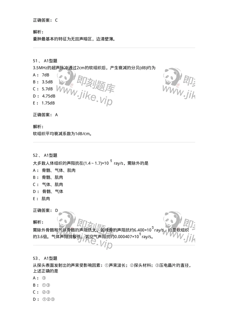 901-2025年军队文职考试《医学影像技术》模拟预测1-137855_军队文职(1)_01.军队文职真题-专业课_（全）版本一（历年真题+章节练习+模拟题）_医学影像技术(军队文职)_预测模拟_题目+解析