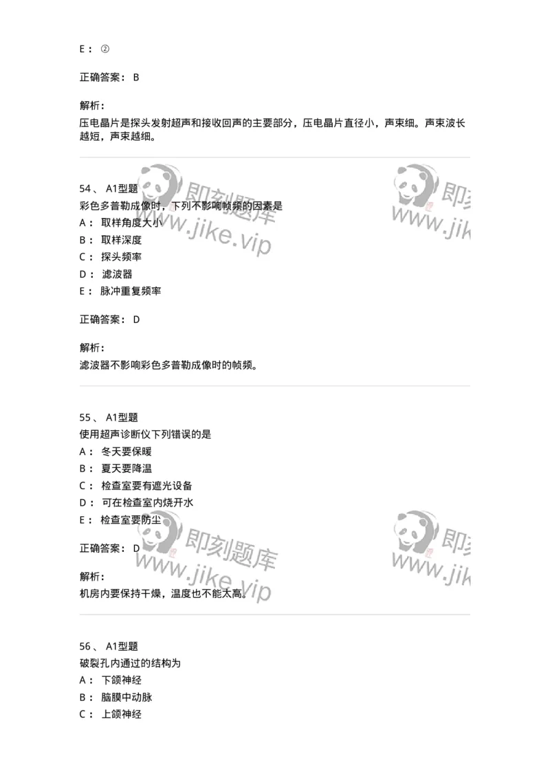 901-2025年军队文职考试《医学影像技术》模拟预测1-137855_军队文职(1)_01.军队文职真题-专业课_（全）版本一（历年真题+章节练习+模拟题）_医学影像技术(军队文职)_预测模拟_题目+解析