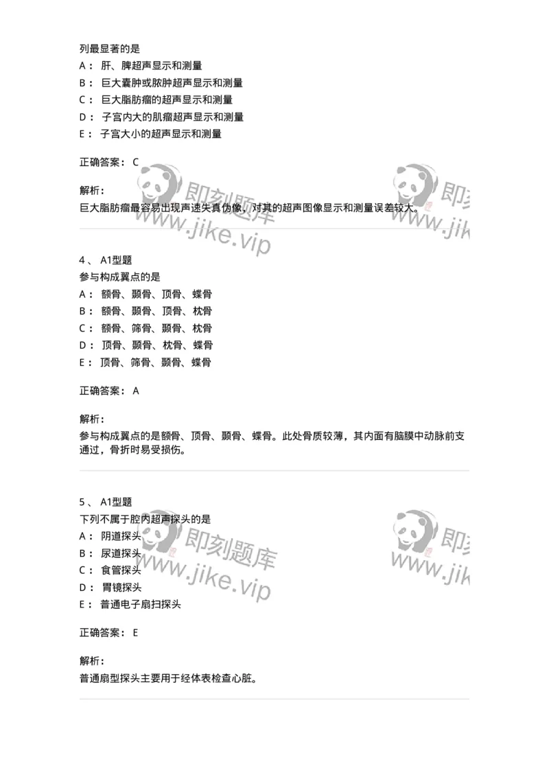 901-2025年军队文职考试《医学影像技术》模拟预测1-137855_军队文职(1)_01.军队文职真题-专业课_（全）版本一（历年真题+章节练习+模拟题）_医学影像技术(军队文职)_预测模拟_题目+解析
