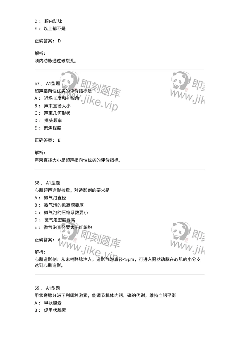 901-2025年军队文职考试《医学影像技术》模拟预测1-137855_军队文职(1)_01.军队文职真题-专业课_（全）版本一（历年真题+章节练习+模拟题）_医学影像技术(军队文职)_预测模拟_题目+解析