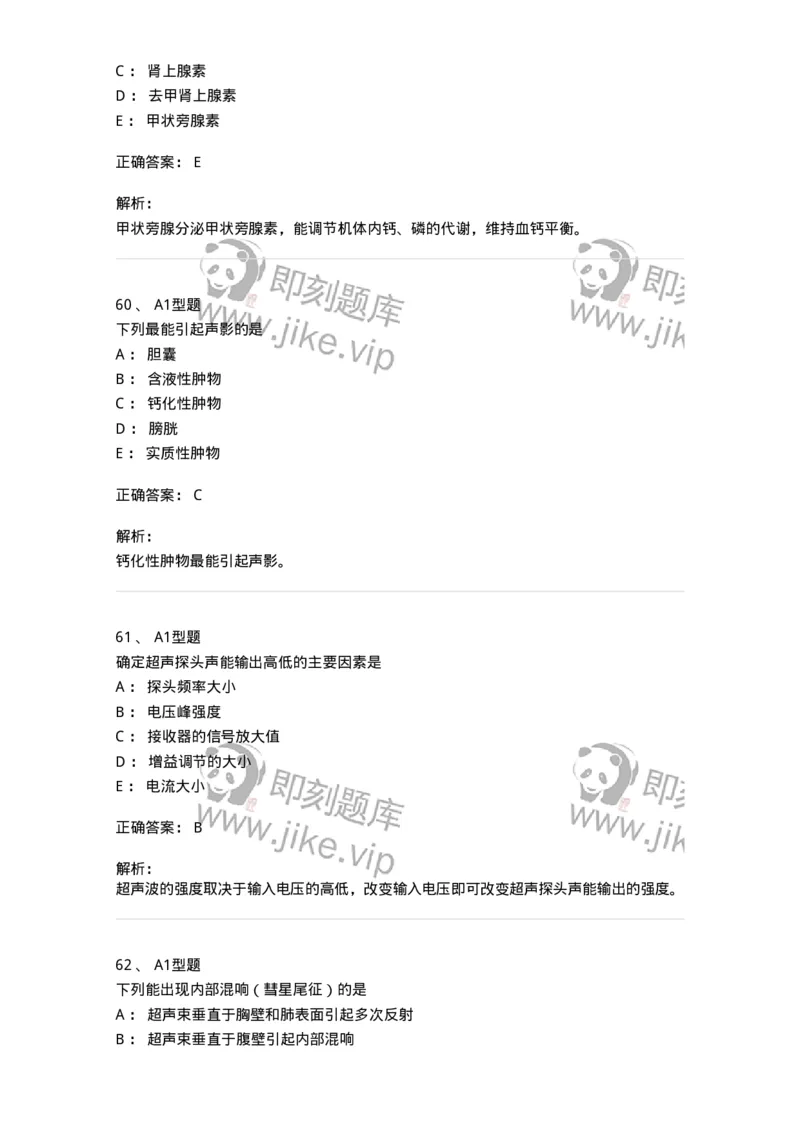 901-2025年军队文职考试《医学影像技术》模拟预测1-137855_军队文职(1)_01.军队文职真题-专业课_（全）版本一（历年真题+章节练习+模拟题）_医学影像技术(军队文职)_预测模拟_题目+解析