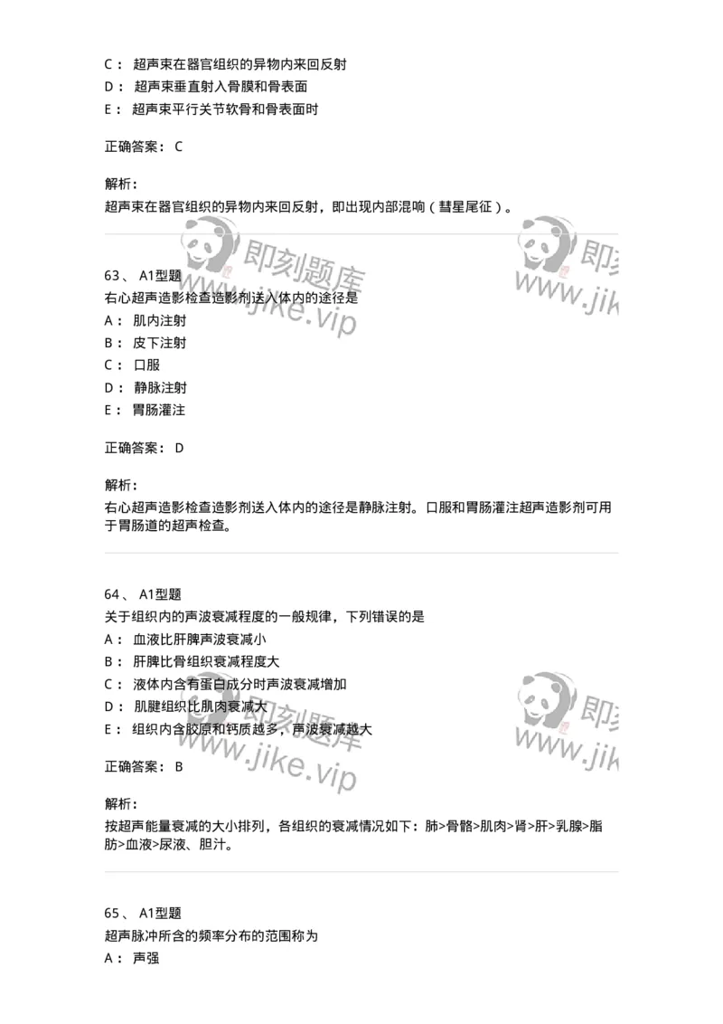 901-2025年军队文职考试《医学影像技术》模拟预测1-137855_军队文职(1)_01.军队文职真题-专业课_（全）版本一（历年真题+章节练习+模拟题）_医学影像技术(军队文职)_预测模拟_题目+解析