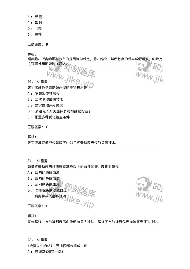 901-2025年军队文职考试《医学影像技术》模拟预测1-137855_军队文职(1)_01.军队文职真题-专业课_（全）版本一（历年真题+章节练习+模拟题）_医学影像技术(军队文职)_预测模拟_题目+解析