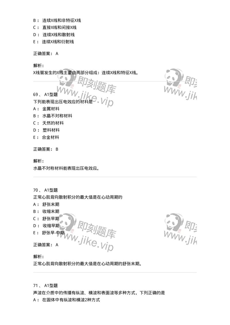 901-2025年军队文职考试《医学影像技术》模拟预测1-137855_军队文职(1)_01.军队文职真题-专业课_（全）版本一（历年真题+章节练习+模拟题）_医学影像技术(军队文职)_预测模拟_题目+解析