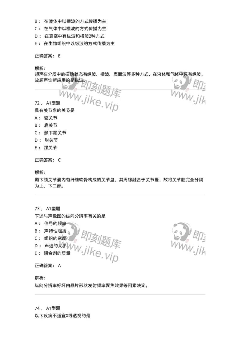 901-2025年军队文职考试《医学影像技术》模拟预测1-137855_军队文职(1)_01.军队文职真题-专业课_（全）版本一（历年真题+章节练习+模拟题）_医学影像技术(军队文职)_预测模拟_题目+解析
