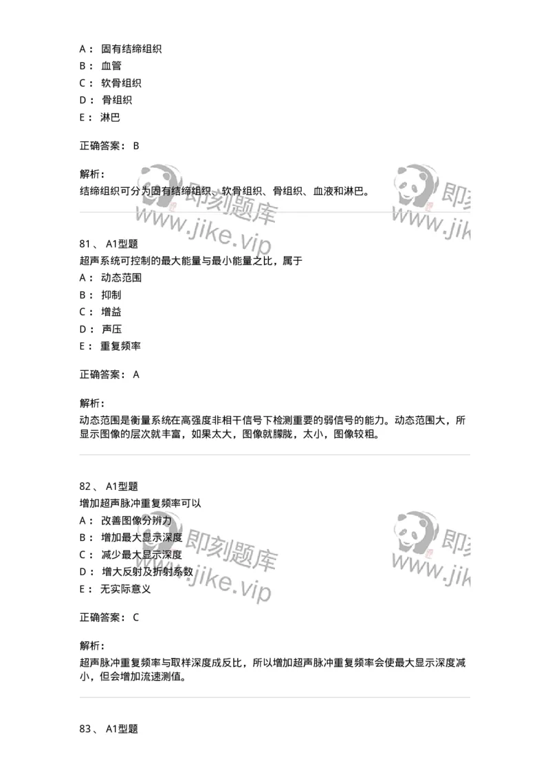 901-2025年军队文职考试《医学影像技术》模拟预测1-137855_军队文职(1)_01.军队文职真题-专业课_（全）版本一（历年真题+章节练习+模拟题）_医学影像技术(军队文职)_预测模拟_题目+解析