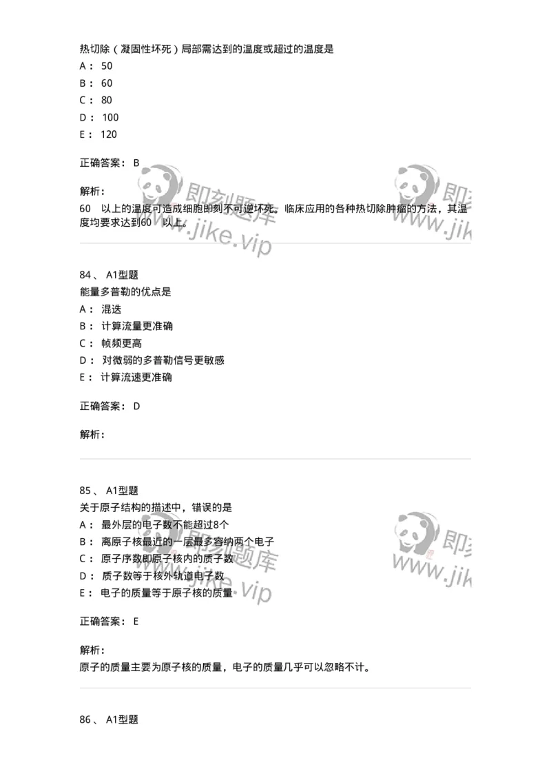 901-2025年军队文职考试《医学影像技术》模拟预测1-137855_军队文职(1)_01.军队文职真题-专业课_（全）版本一（历年真题+章节练习+模拟题）_医学影像技术(军队文职)_预测模拟_题目+解析