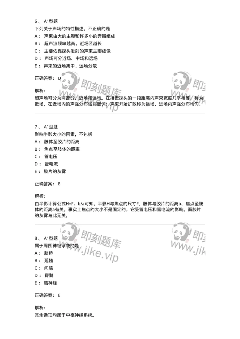 901-2025年军队文职考试《医学影像技术》模拟预测1-137855_军队文职(1)_01.军队文职真题-专业课_（全）版本一（历年真题+章节练习+模拟题）_医学影像技术(军队文职)_预测模拟_题目+解析