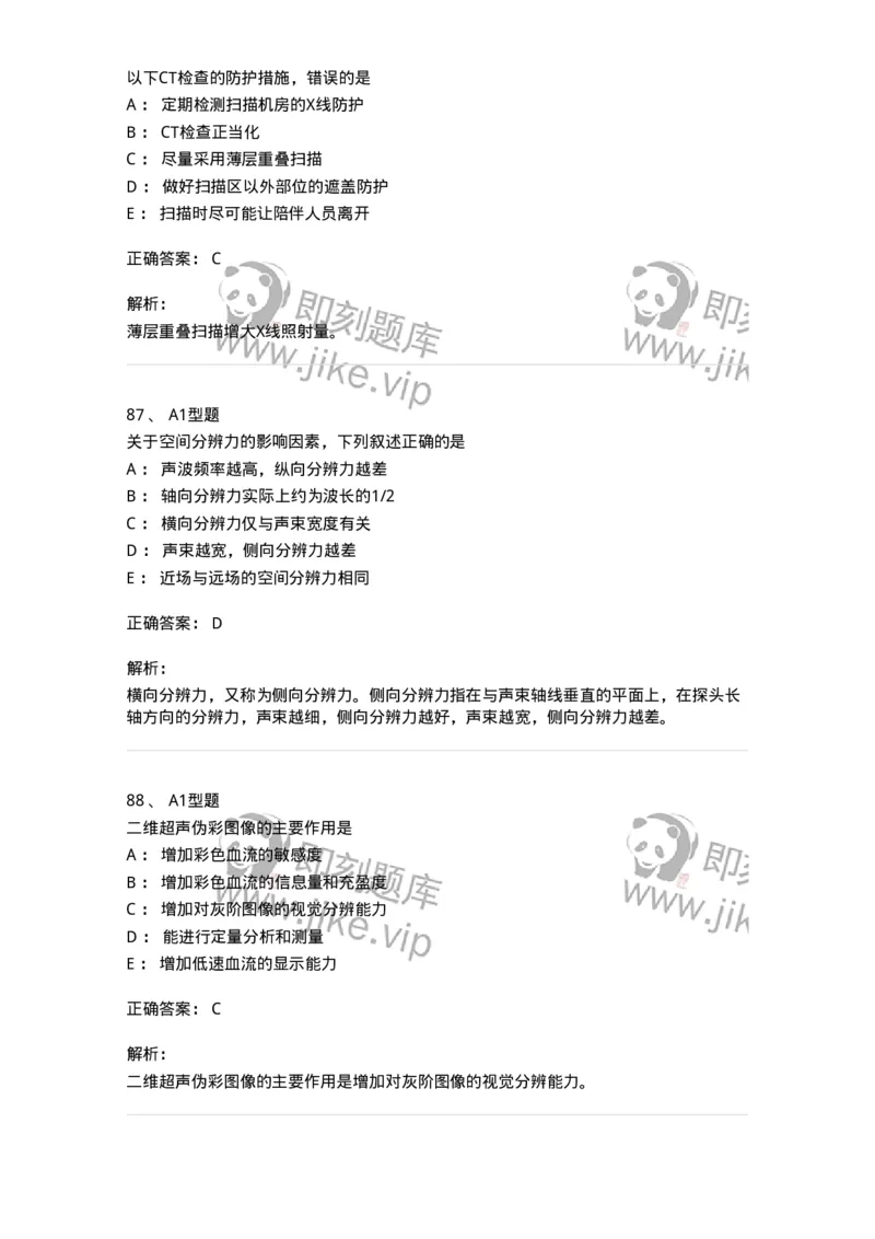 901-2025年军队文职考试《医学影像技术》模拟预测1-137855_军队文职(1)_01.军队文职真题-专业课_（全）版本一（历年真题+章节练习+模拟题）_医学影像技术(军队文职)_预测模拟_题目+解析