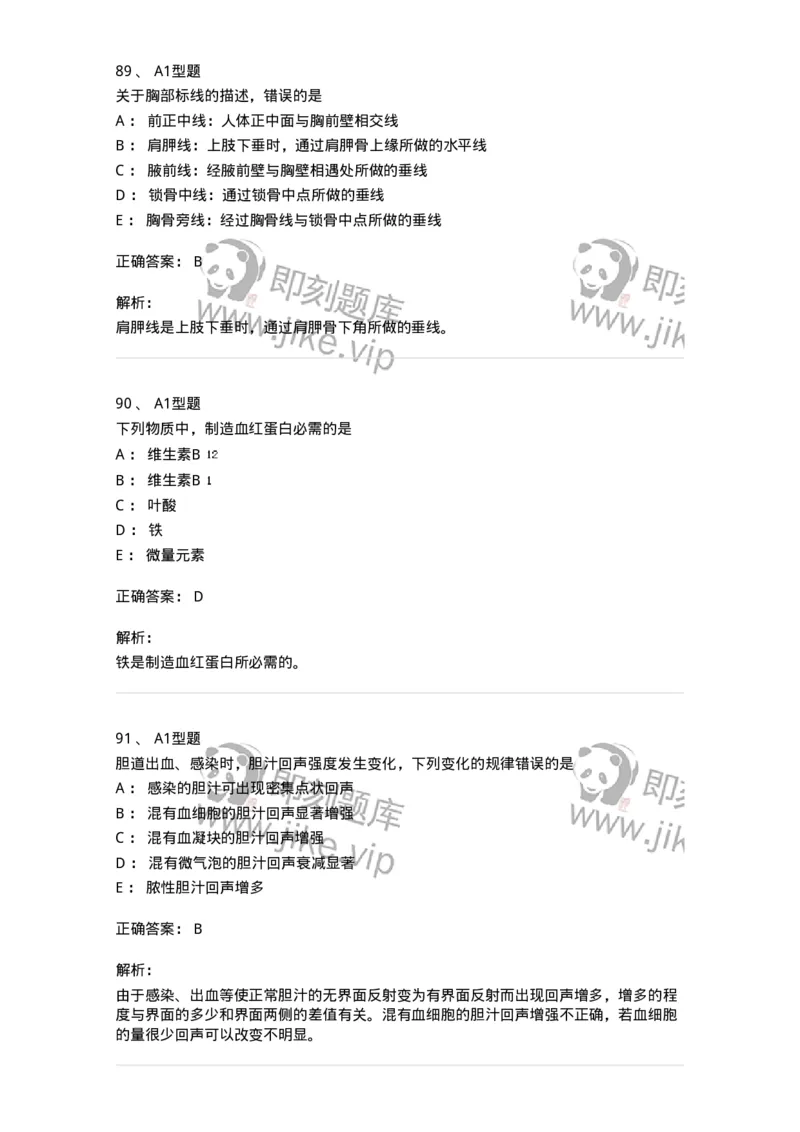 901-2025年军队文职考试《医学影像技术》模拟预测1-137855_军队文职(1)_01.军队文职真题-专业课_（全）版本一（历年真题+章节练习+模拟题）_医学影像技术(军队文职)_预测模拟_题目+解析