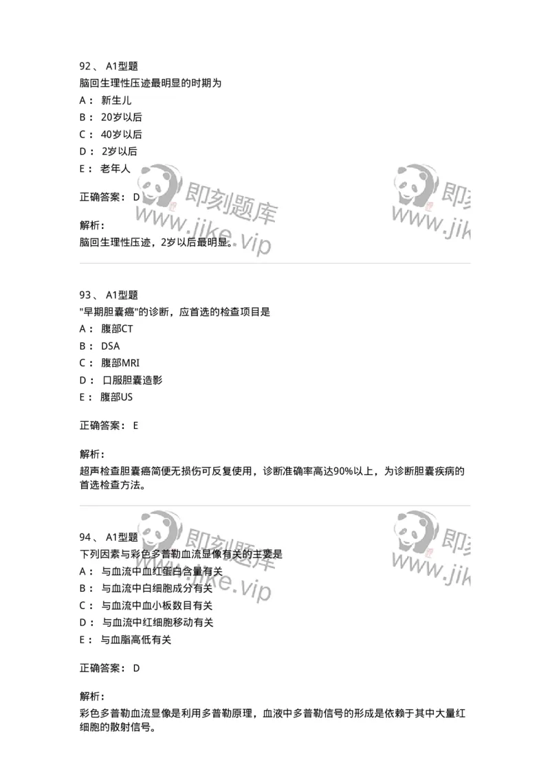 901-2025年军队文职考试《医学影像技术》模拟预测1-137855_军队文职(1)_01.军队文职真题-专业课_（全）版本一（历年真题+章节练习+模拟题）_医学影像技术(军队文职)_预测模拟_题目+解析