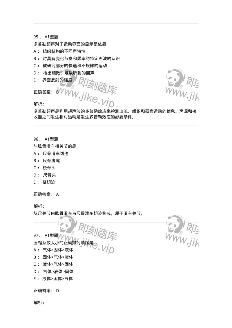 901-2025年军队文职考试《医学影像技术》模拟预测1-137855_军队文职(1)_01.军队文职真题-专业课_（全）版本一（历年真题+章节练习+模拟题）_医学影像技术(军队文职)_预测模拟_题目+解析