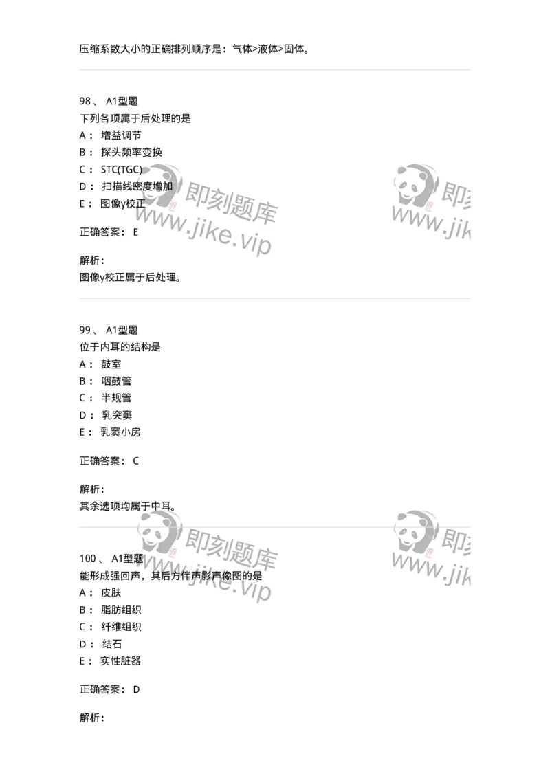 901-2025年军队文职考试《医学影像技术》模拟预测1-137855_军队文职(1)_01.军队文职真题-专业课_（全）版本一（历年真题+章节练习+模拟题）_医学影像技术(军队文职)_预测模拟_题目+解析