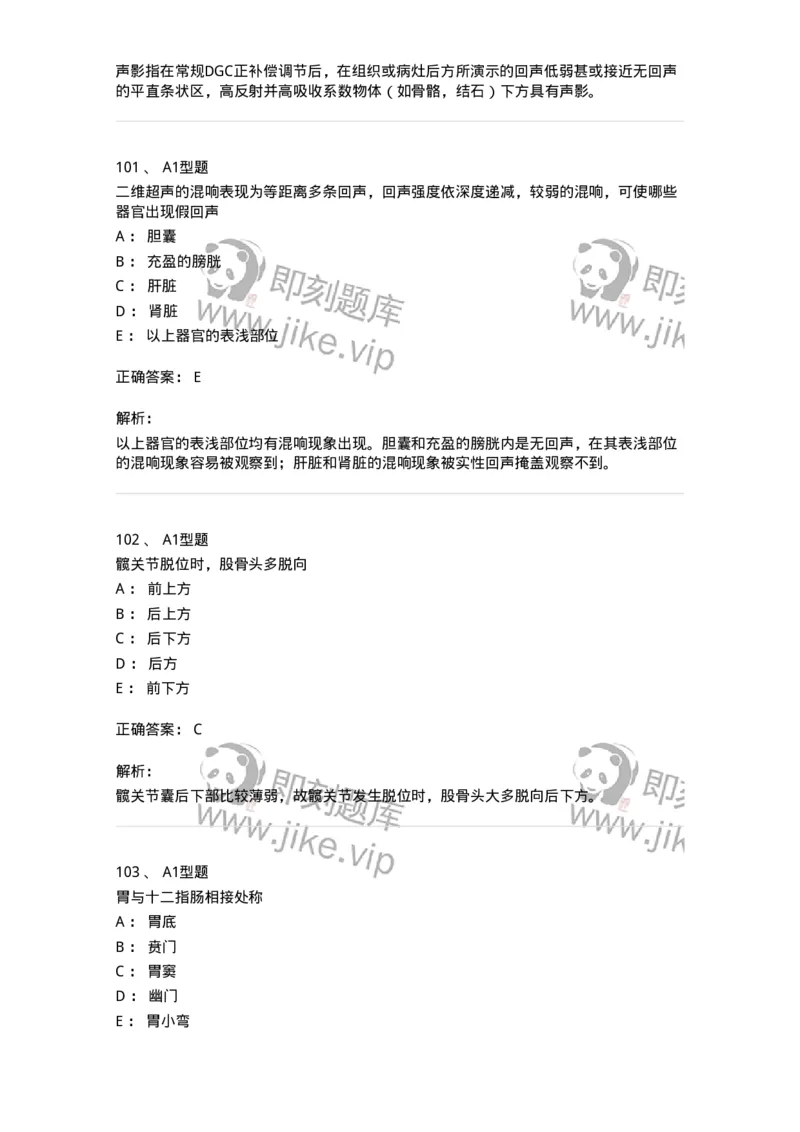 901-2025年军队文职考试《医学影像技术》模拟预测1-137855_军队文职(1)_01.军队文职真题-专业课_（全）版本一（历年真题+章节练习+模拟题）_医学影像技术(军队文职)_预测模拟_题目+解析