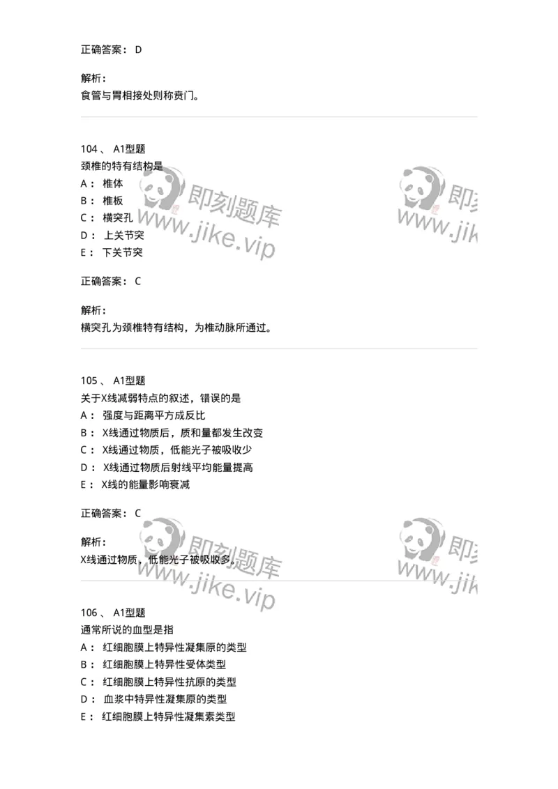 901-2025年军队文职考试《医学影像技术》模拟预测1-137855_军队文职(1)_01.军队文职真题-专业课_（全）版本一（历年真题+章节练习+模拟题）_医学影像技术(军队文职)_预测模拟_题目+解析