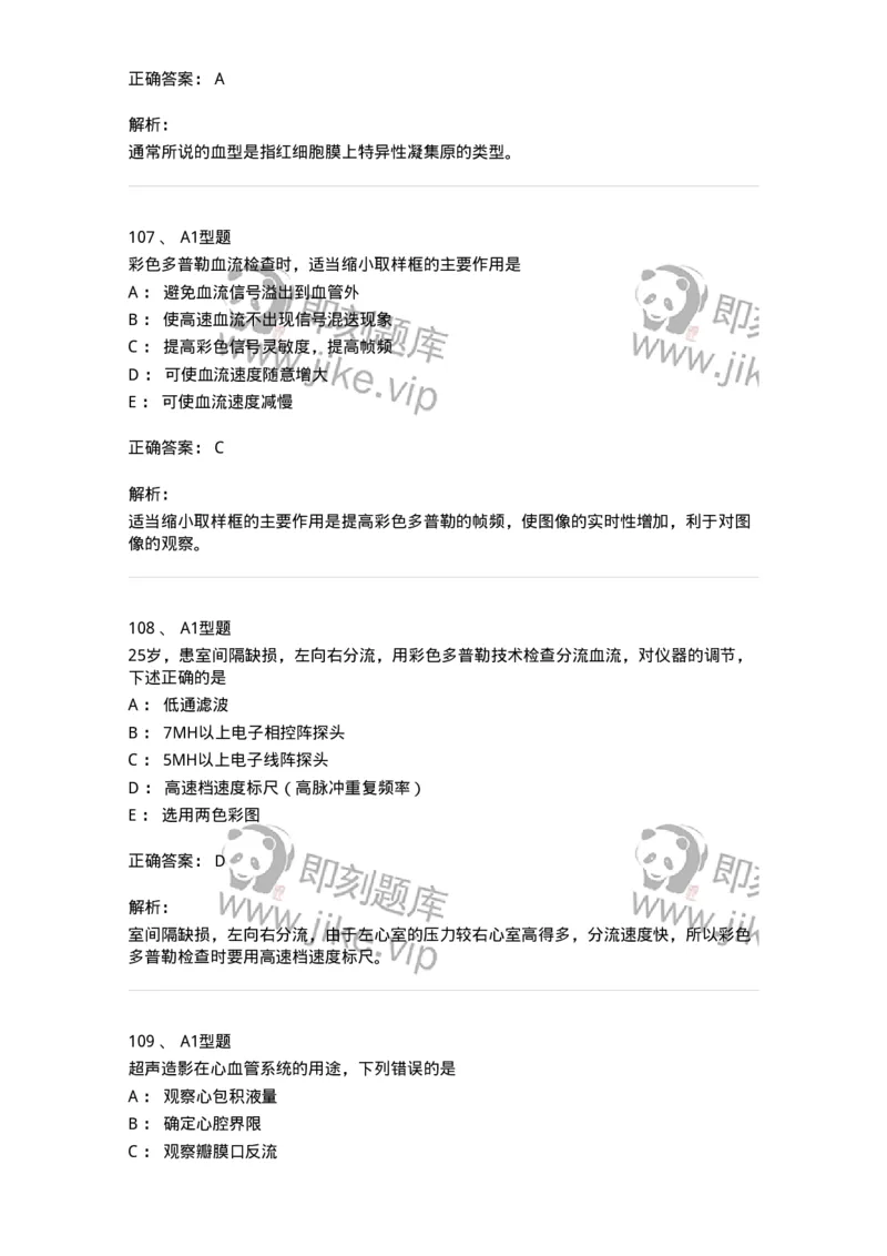 901-2025年军队文职考试《医学影像技术》模拟预测1-137855_军队文职(1)_01.军队文职真题-专业课_（全）版本一（历年真题+章节练习+模拟题）_医学影像技术(军队文职)_预测模拟_题目+解析