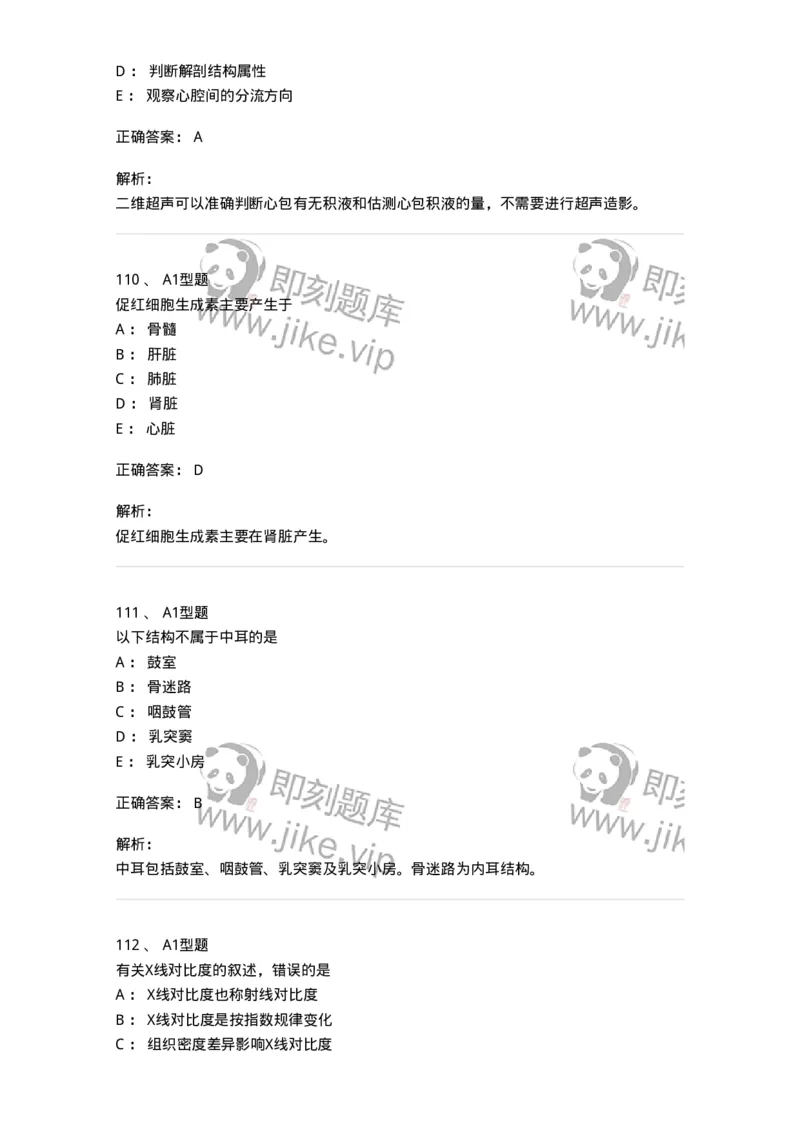 901-2025年军队文职考试《医学影像技术》模拟预测1-137855_军队文职(1)_01.军队文职真题-专业课_（全）版本一（历年真题+章节练习+模拟题）_医学影像技术(军队文职)_预测模拟_题目+解析