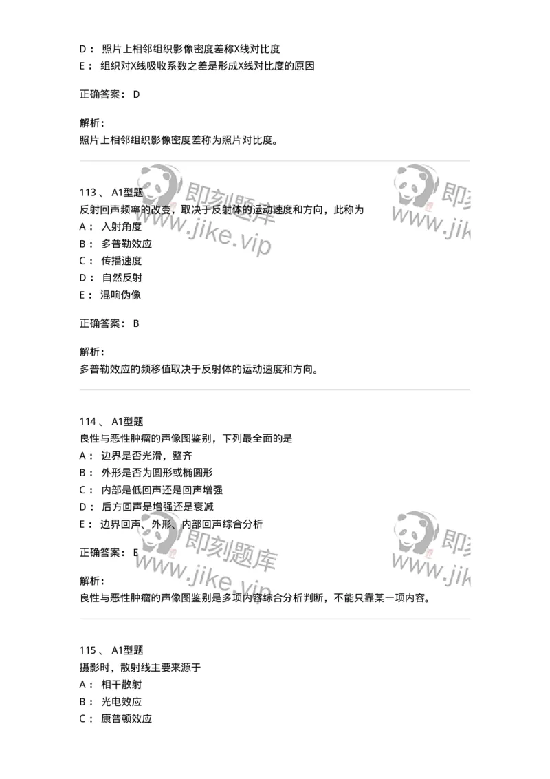 901-2025年军队文职考试《医学影像技术》模拟预测1-137855_军队文职(1)_01.军队文职真题-专业课_（全）版本一（历年真题+章节练习+模拟题）_医学影像技术(军队文职)_预测模拟_题目+解析