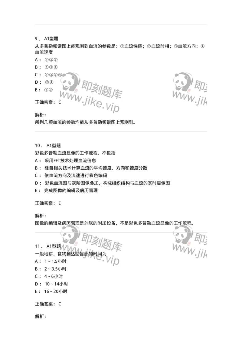 901-2025年军队文职考试《医学影像技术》模拟预测1-137855_军队文职(1)_01.军队文职真题-专业课_（全）版本一（历年真题+章节练习+模拟题）_医学影像技术(军队文职)_预测模拟_题目+解析