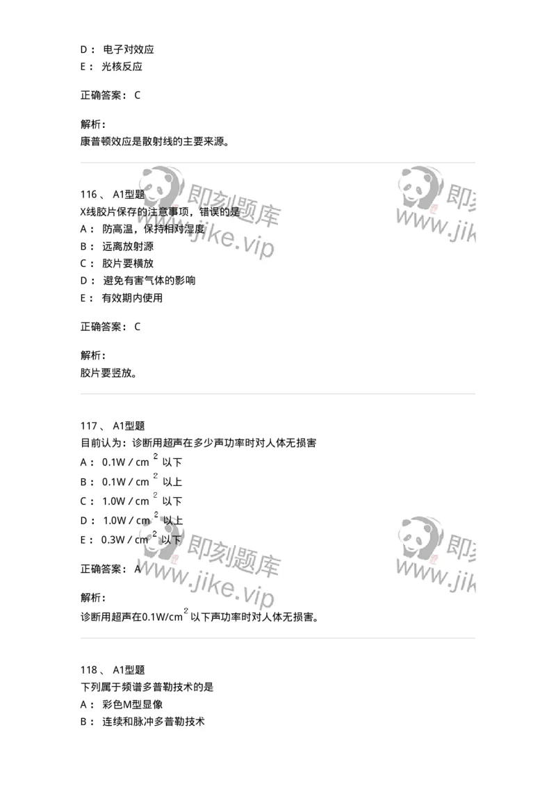 901-2025年军队文职考试《医学影像技术》模拟预测1-137855_军队文职(1)_01.军队文职真题-专业课_（全）版本一（历年真题+章节练习+模拟题）_医学影像技术(军队文职)_预测模拟_题目+解析