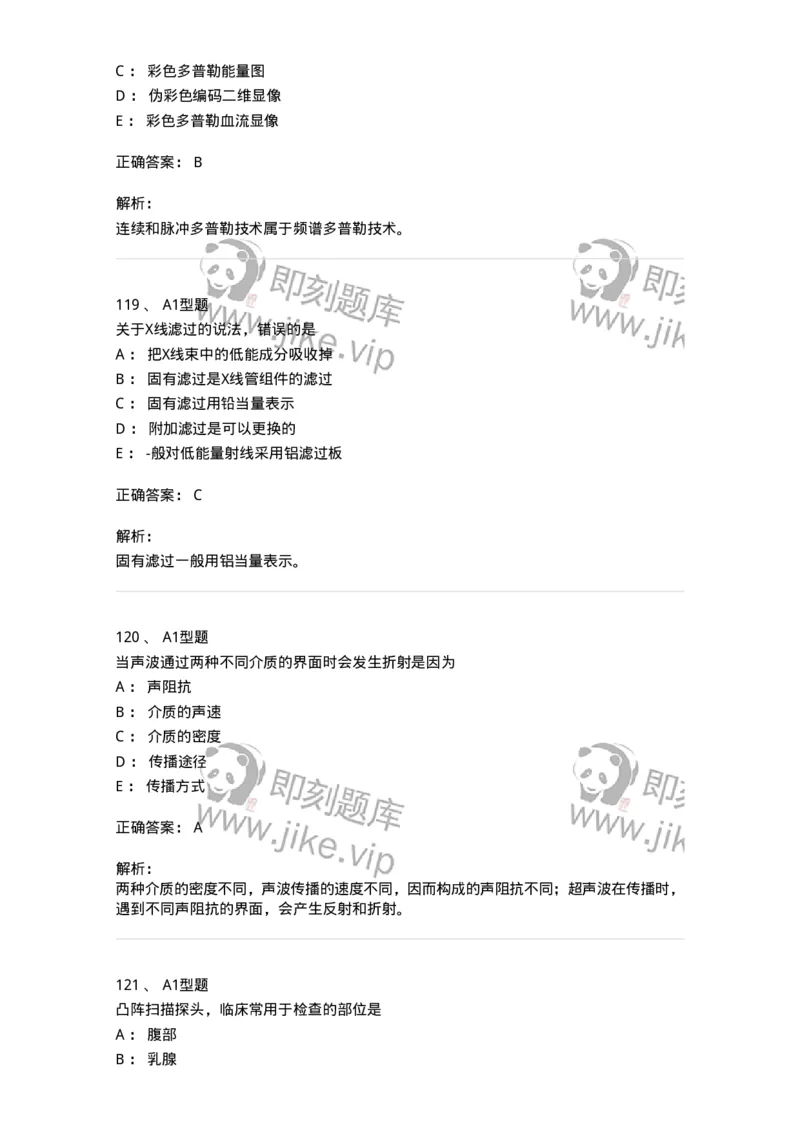 901-2025年军队文职考试《医学影像技术》模拟预测1-137855_军队文职(1)_01.军队文职真题-专业课_（全）版本一（历年真题+章节练习+模拟题）_医学影像技术(军队文职)_预测模拟_题目+解析