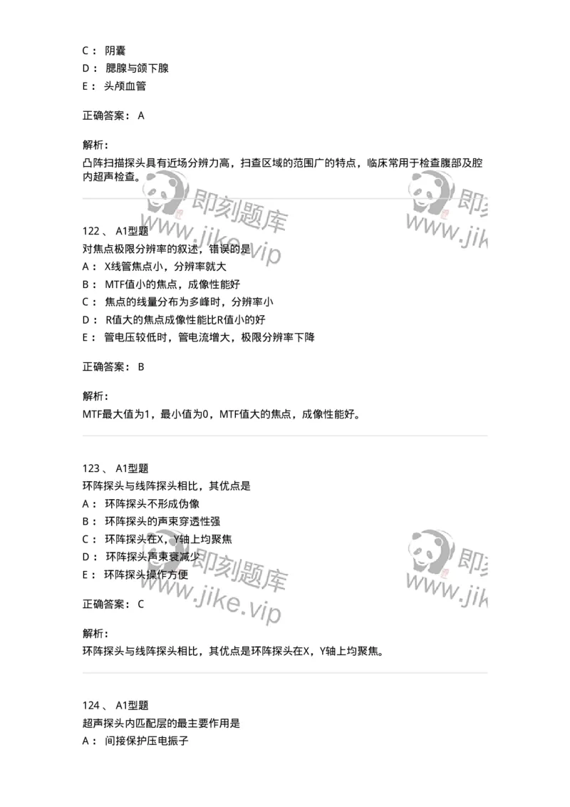 901-2025年军队文职考试《医学影像技术》模拟预测1-137855_军队文职(1)_01.军队文职真题-专业课_（全）版本一（历年真题+章节练习+模拟题）_医学影像技术(军队文职)_预测模拟_题目+解析