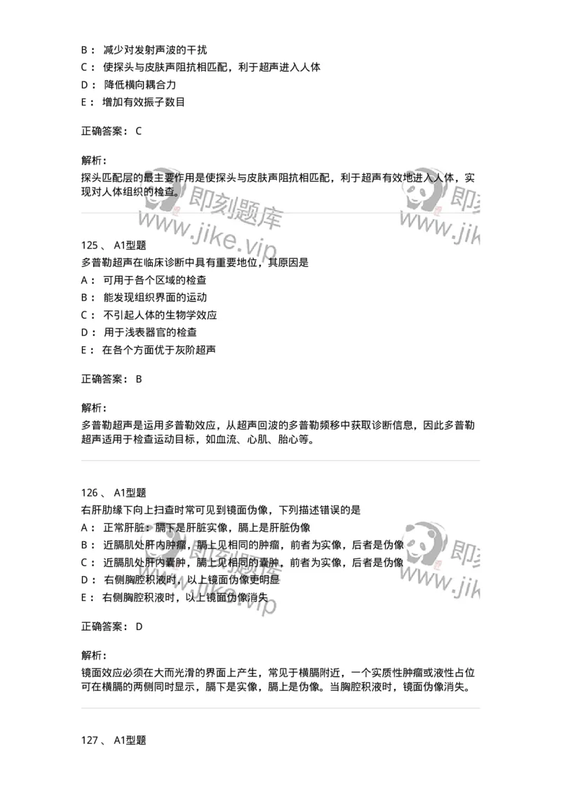 901-2025年军队文职考试《医学影像技术》模拟预测1-137855_军队文职(1)_01.军队文职真题-专业课_（全）版本一（历年真题+章节练习+模拟题）_医学影像技术(军队文职)_预测模拟_题目+解析