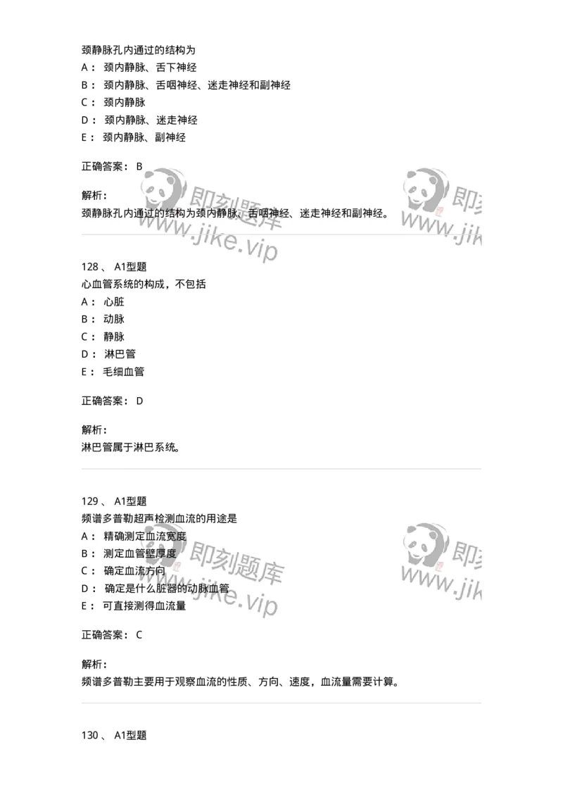 901-2025年军队文职考试《医学影像技术》模拟预测1-137855_军队文职(1)_01.军队文职真题-专业课_（全）版本一（历年真题+章节练习+模拟题）_医学影像技术(军队文职)_预测模拟_题目+解析