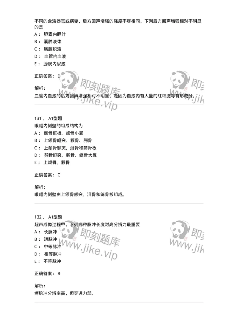 901-2025年军队文职考试《医学影像技术》模拟预测1-137855_军队文职(1)_01.军队文职真题-专业课_（全）版本一（历年真题+章节练习+模拟题）_医学影像技术(军队文职)_预测模拟_题目+解析