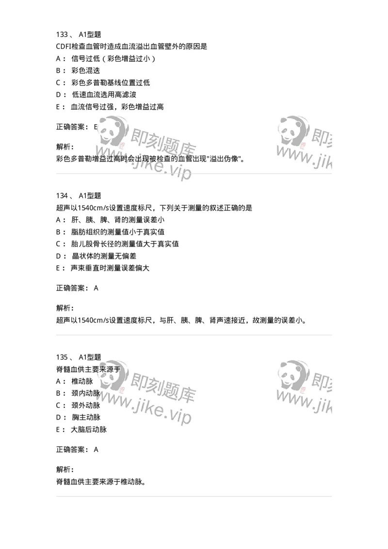 901-2025年军队文职考试《医学影像技术》模拟预测1-137855_军队文职(1)_01.军队文职真题-专业课_（全）版本一（历年真题+章节练习+模拟题）_医学影像技术(军队文职)_预测模拟_题目+解析