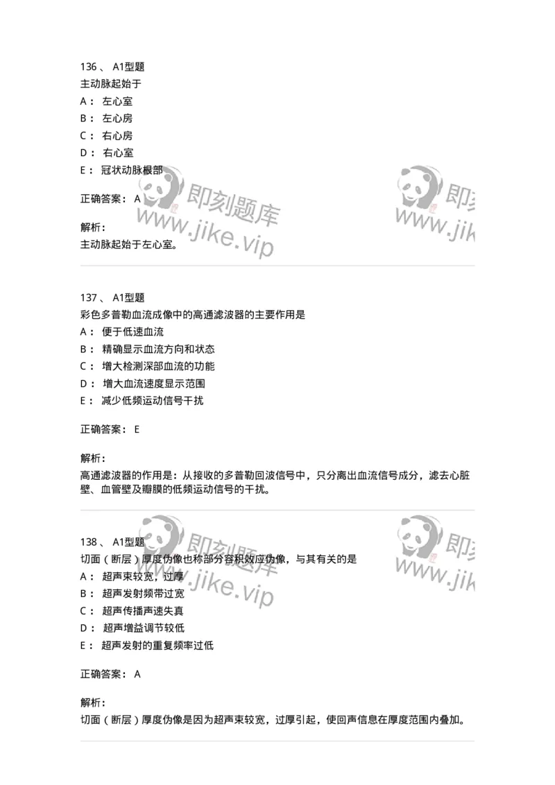 901-2025年军队文职考试《医学影像技术》模拟预测1-137855_军队文职(1)_01.军队文职真题-专业课_（全）版本一（历年真题+章节练习+模拟题）_医学影像技术(军队文职)_预测模拟_题目+解析