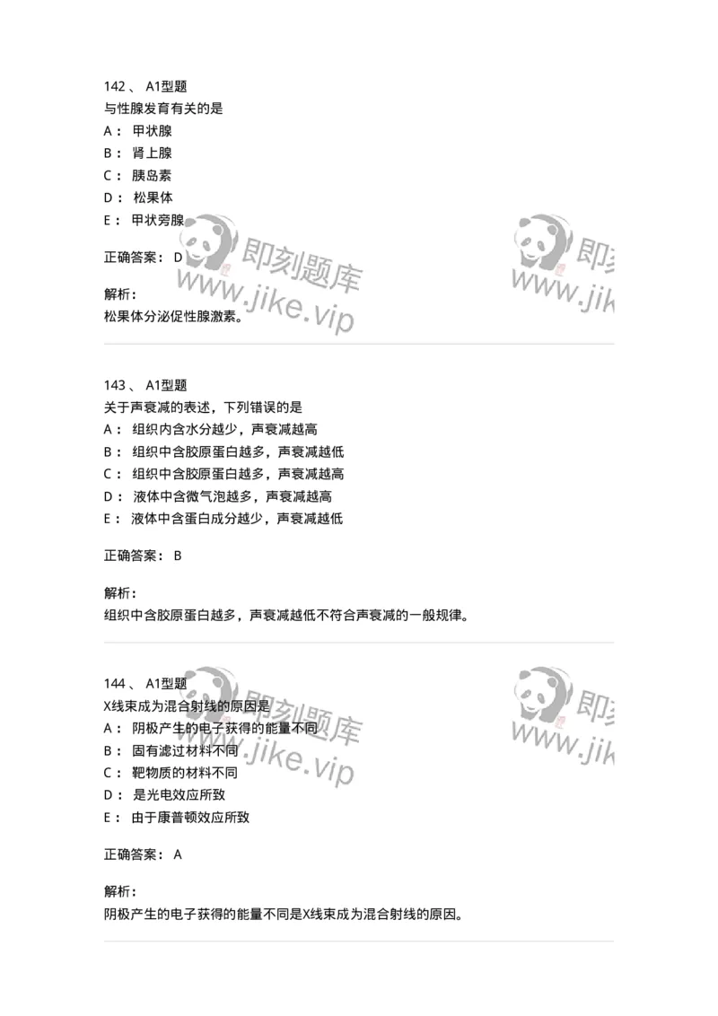 901-2025年军队文职考试《医学影像技术》模拟预测1-137855_军队文职(1)_01.军队文职真题-专业课_（全）版本一（历年真题+章节练习+模拟题）_医学影像技术(军队文职)_预测模拟_题目+解析