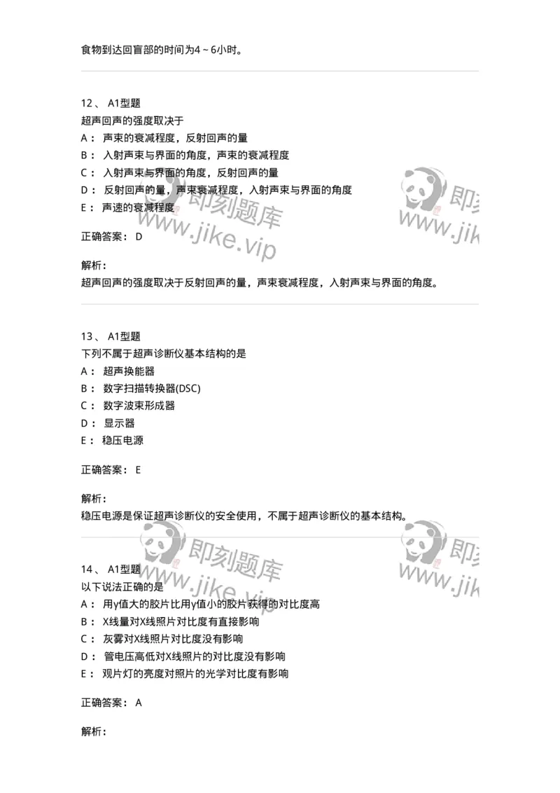901-2025年军队文职考试《医学影像技术》模拟预测1-137855_军队文职(1)_01.军队文职真题-专业课_（全）版本一（历年真题+章节练习+模拟题）_医学影像技术(军队文职)_预测模拟_题目+解析