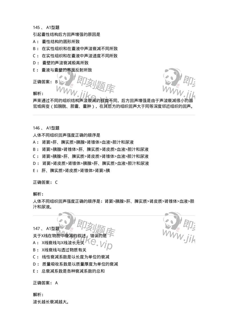 901-2025年军队文职考试《医学影像技术》模拟预测1-137855_军队文职(1)_01.军队文职真题-专业课_（全）版本一（历年真题+章节练习+模拟题）_医学影像技术(军队文职)_预测模拟_题目+解析