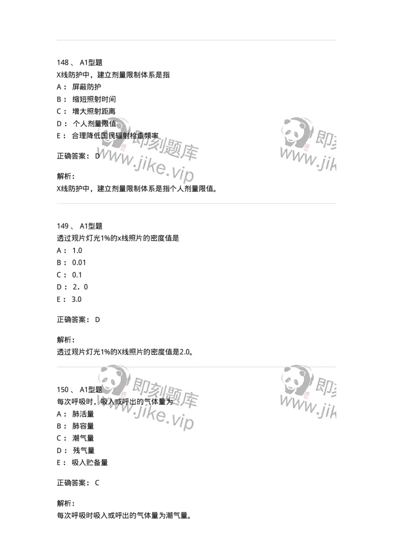 901-2025年军队文职考试《医学影像技术》模拟预测1-137855_军队文职(1)_01.军队文职真题-专业课_（全）版本一（历年真题+章节练习+模拟题）_医学影像技术(军队文职)_预测模拟_题目+解析
