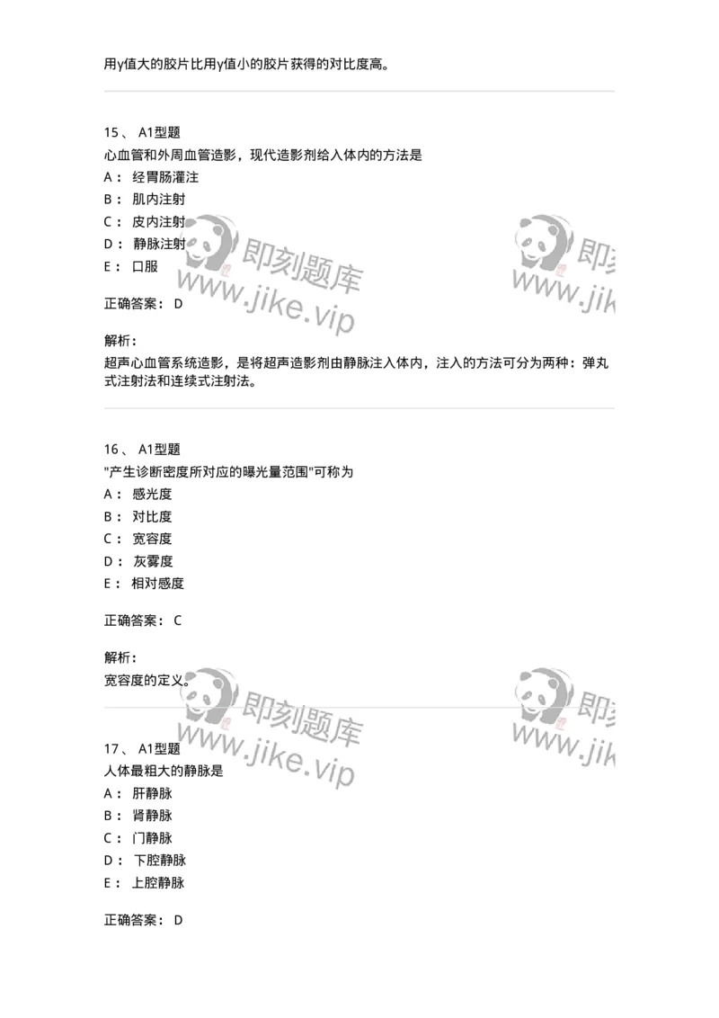 901-2025年军队文职考试《医学影像技术》模拟预测1-137855_军队文职(1)_01.军队文职真题-专业课_（全）版本一（历年真题+章节练习+模拟题）_医学影像技术(军队文职)_预测模拟_题目+解析