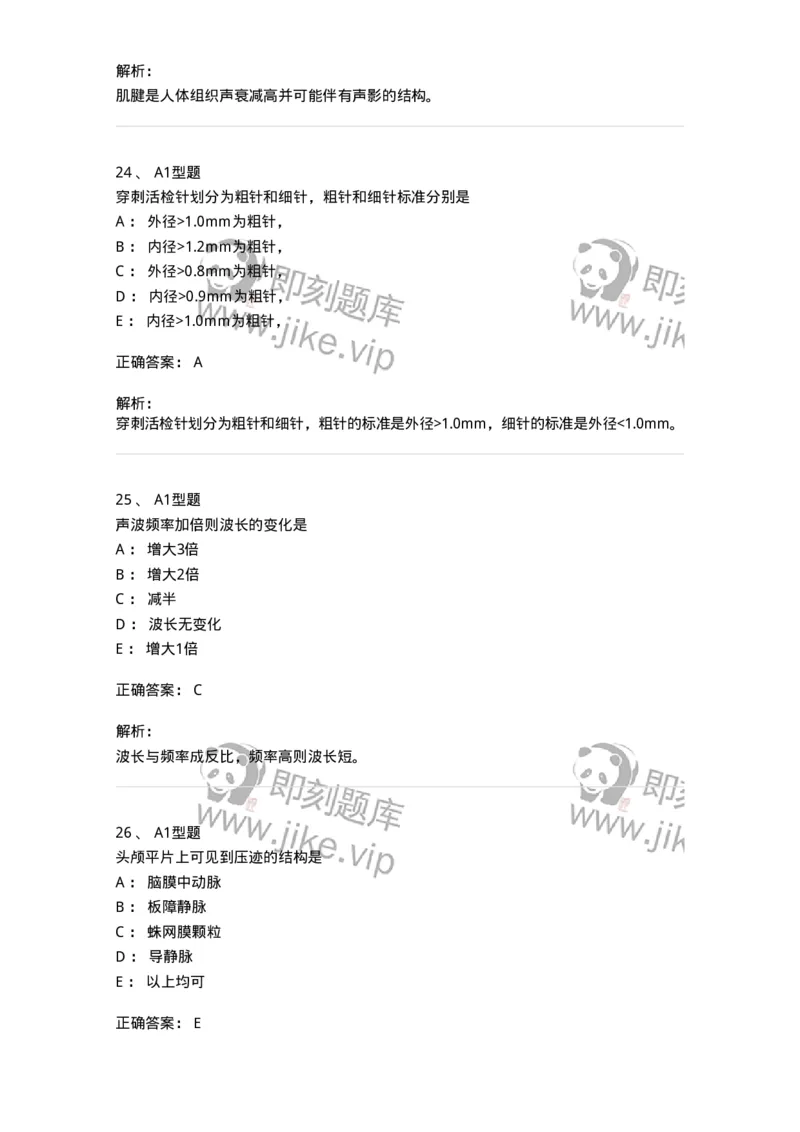 901-2025年军队文职考试《医学影像技术》模拟预测1-137855_军队文职(1)_01.军队文职真题-专业课_（全）版本一（历年真题+章节练习+模拟题）_医学影像技术(军队文职)_预测模拟_题目+解析