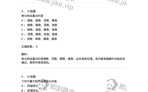 901-2025年军队文职考试《医学影像技术》模拟预测1-137855_军队文职(1)_01.军队文职真题-专业课_（全）版本一（历年真题+章节练习+模拟题）_医学影像技术(军队文职)_预测模拟_题目+解析